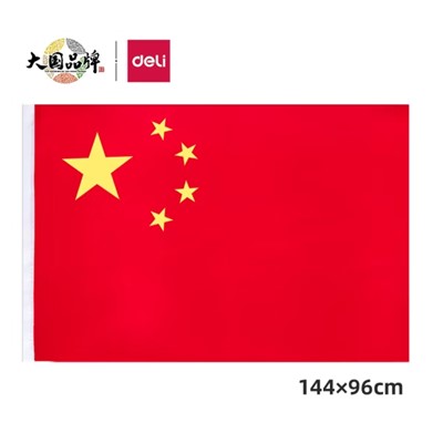 得力 (deli) 3224 國旗 4號(hào) 96*144cm國旗 五星紅旗